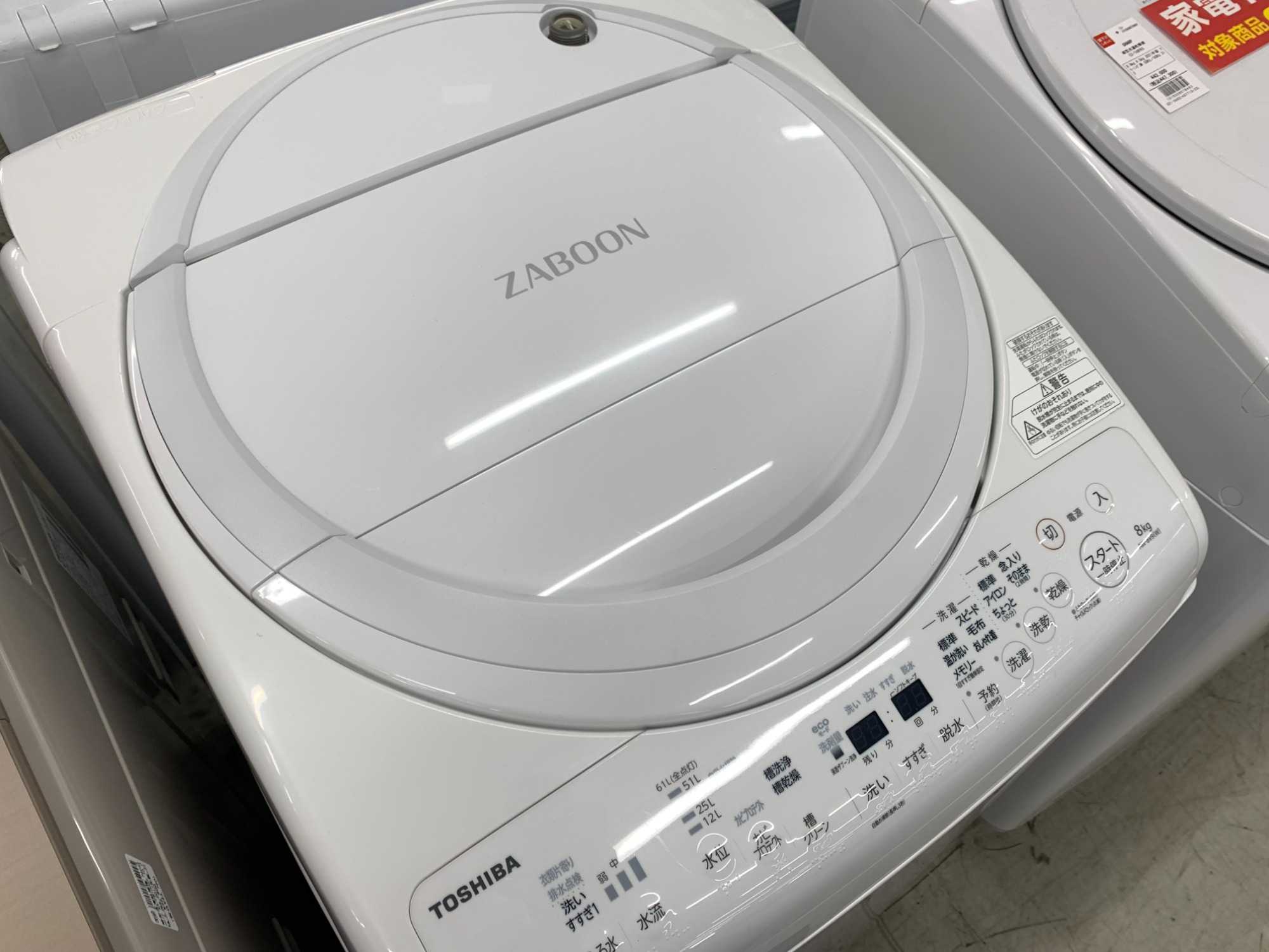 家電買取強化中‼】 TOSHIBA/東芝 全自動洗濯機(AW-8V9)を買取入荷しま