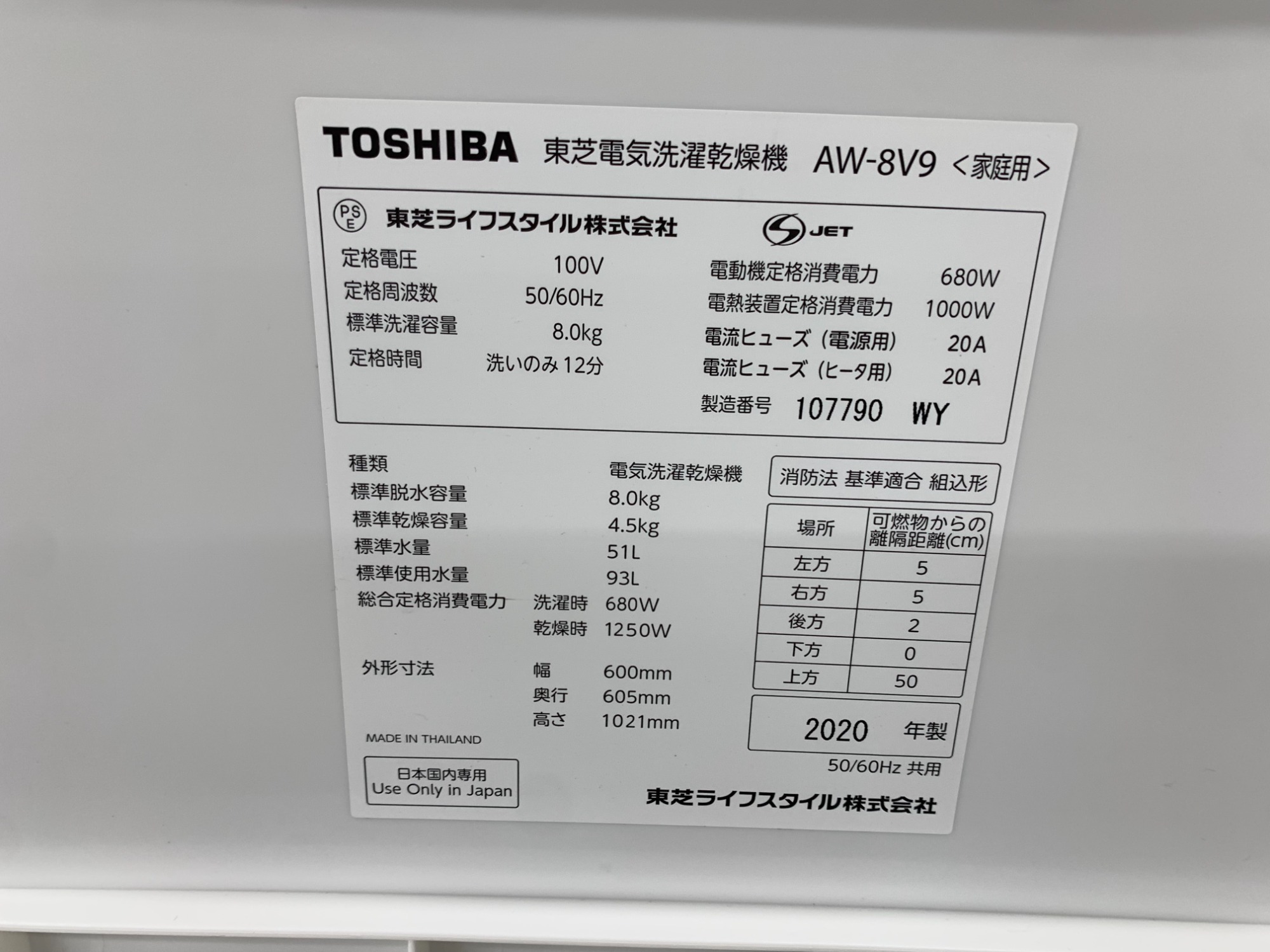 家電買取強化中‼】 TOSHIBA/東芝 全自動洗濯機(AW-8V9)を買取入荷しま
