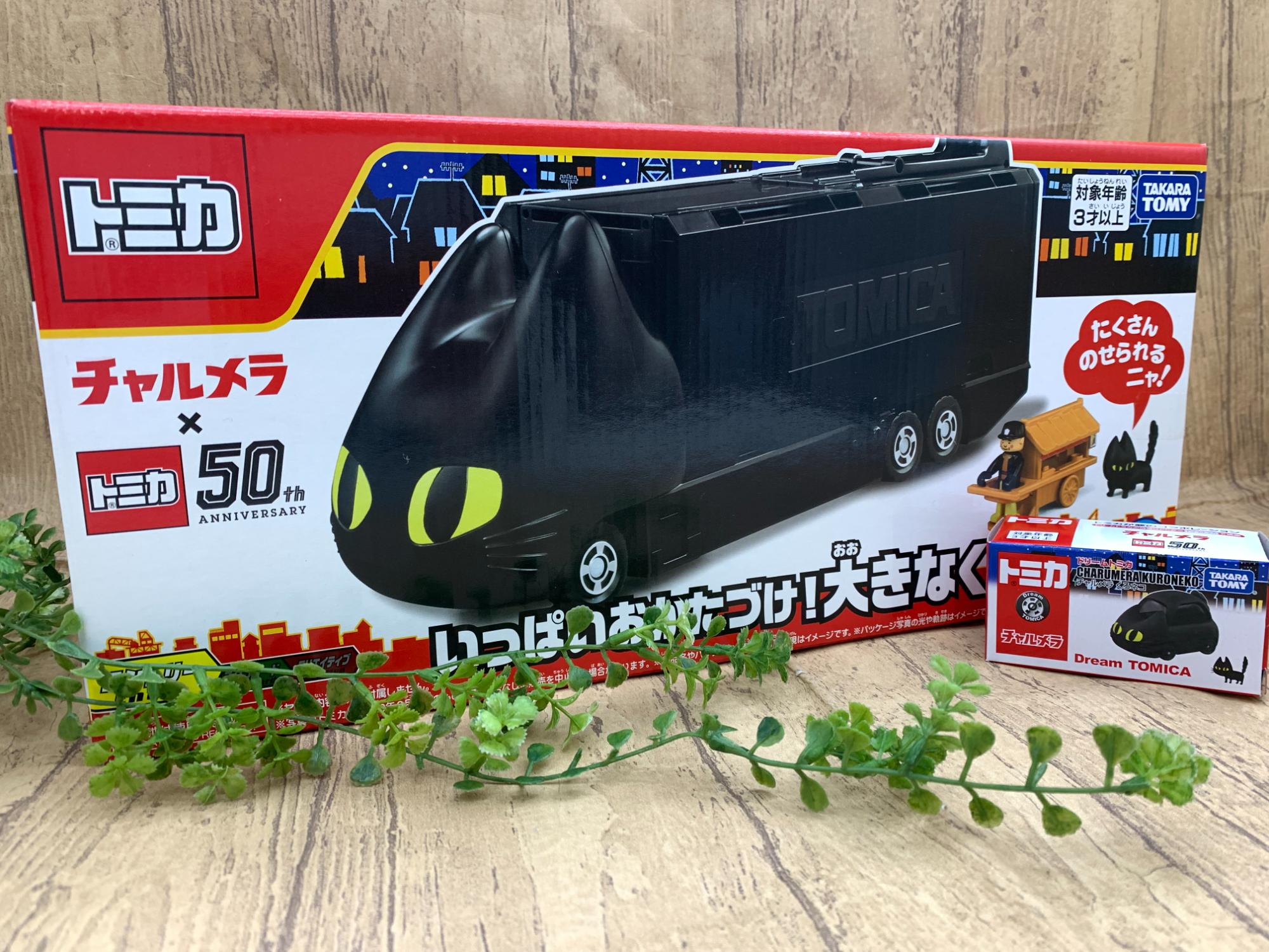 TAKARA TOMY/タカラトミー】チャルメラ×トミカ50周年 くろネコカーお