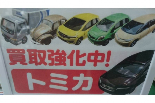 ミニカーのトミカ