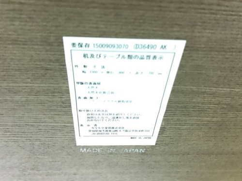 カリモク60のテーブル