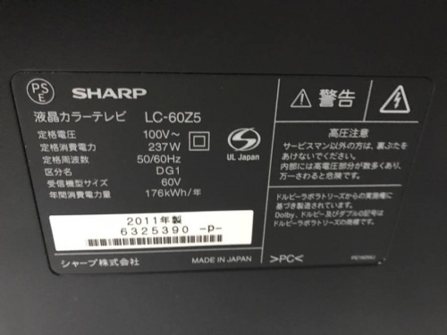 クアトロンの60インチ