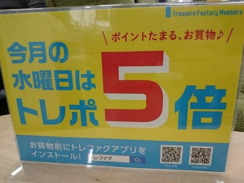 トレファクブログ画像５