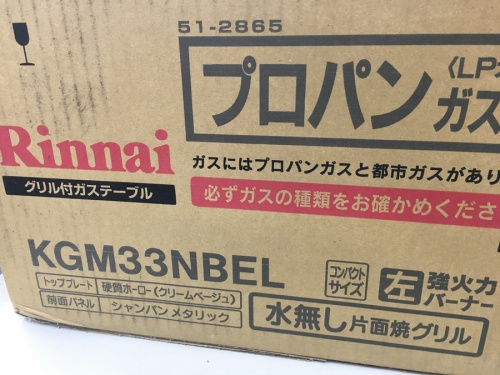 中古家電のLPガス