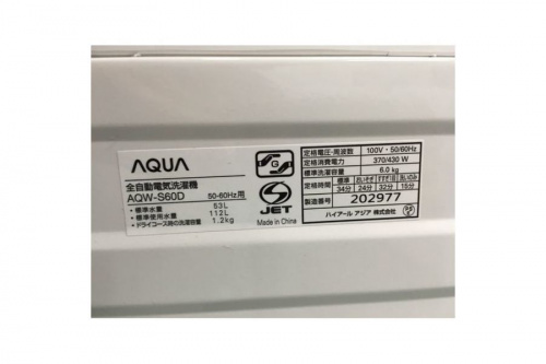 中古洗濯機
