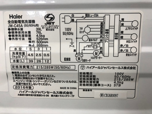 中古家電の洗濯機