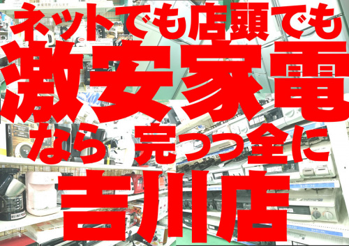 生活家電の中古家電