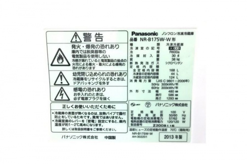 冷蔵庫吉川の中古冷蔵庫