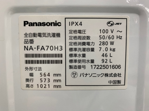 Panasonicの中古家電