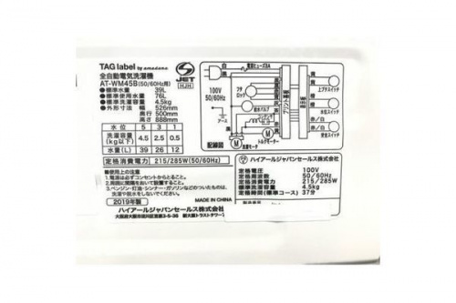 アマダナの中古洗濯機