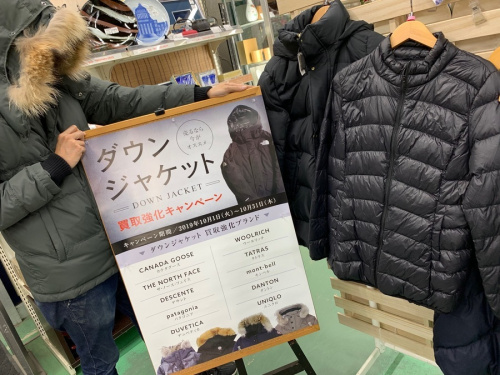 ダウンジャケットの買取強化