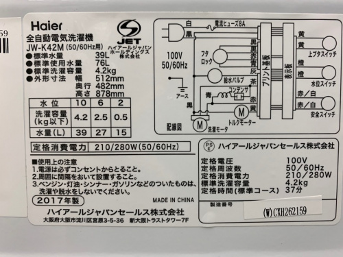 洗濯機のユーイング