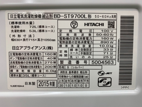 ドラム式洗濯機のHITACHI