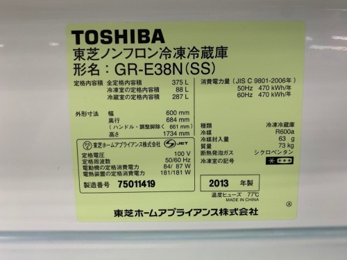 冷蔵庫のTOSHIBA