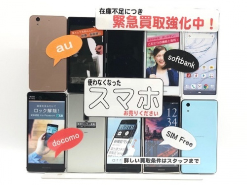 デジタル家電のスマートフォン