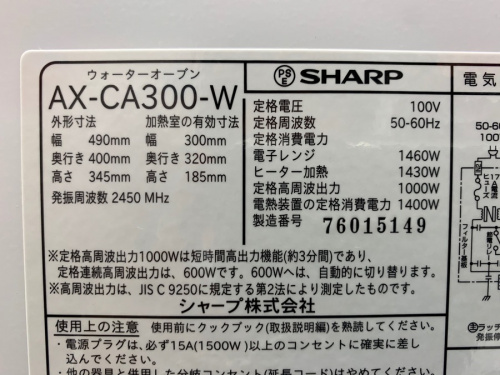 オーブンレンジの激安中古家電