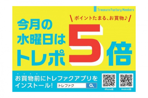 トレファクブログ画像１