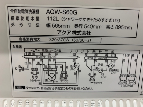 AQUAの中古家電