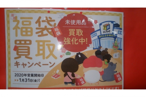 イベントなうの福袋