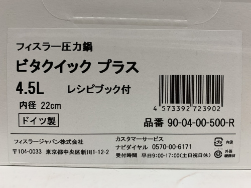圧力鍋のFissler