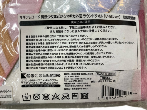 マギアレコード