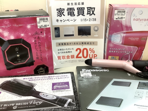 理美容家電の家電買取