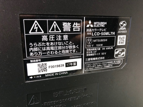 テレビのMITSUBISHI