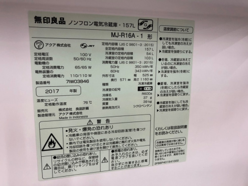 2ドア冷蔵庫の無印良品