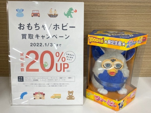 中古おもちゃ