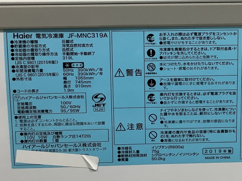 Haierの中古家電