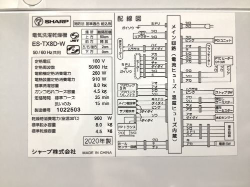 ES-TX8D-Wの中古家電