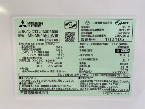 MR-MB45GL-Wの中古家電