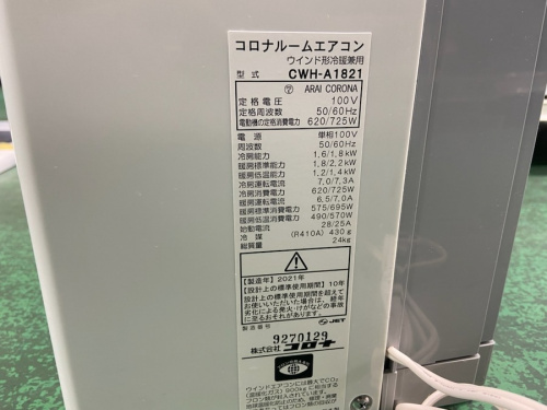 夏物家電のエアコン