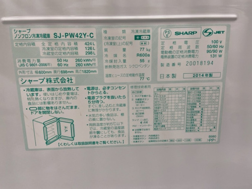 シャープの中古家電