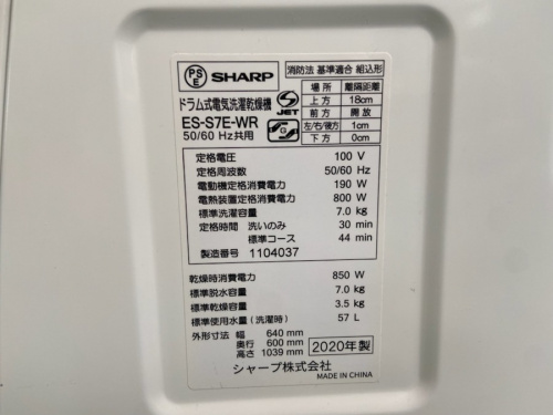 シャープの中古家電