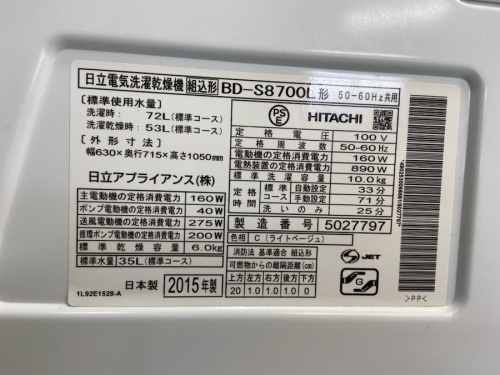 日立の中古家電