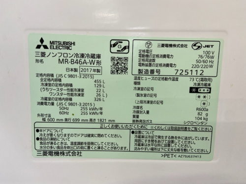 三菱の中古家電