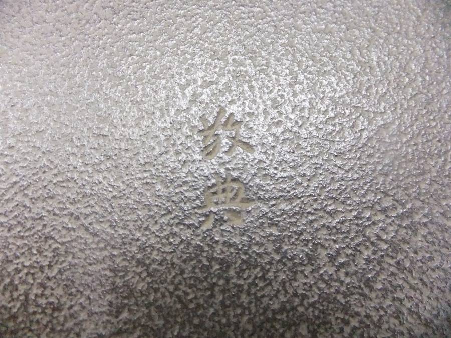 お鍋のおいしい季節がやってまいりました！！人間国宝 高橋敬典作