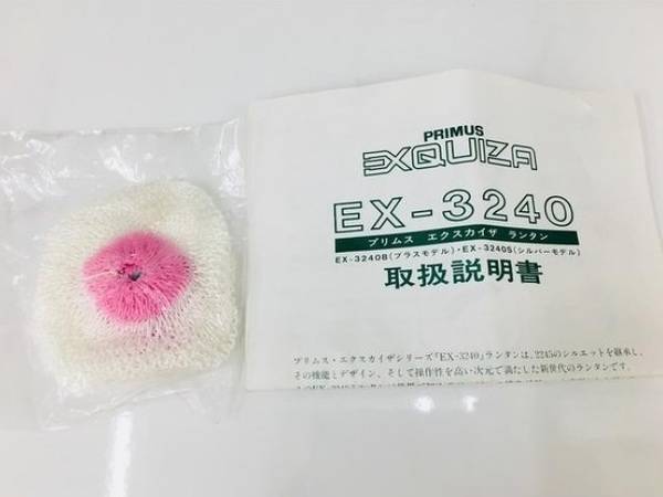PRIMUS EX-3240 エクスカイザ 真鍮ガスランタン買取入荷しました
