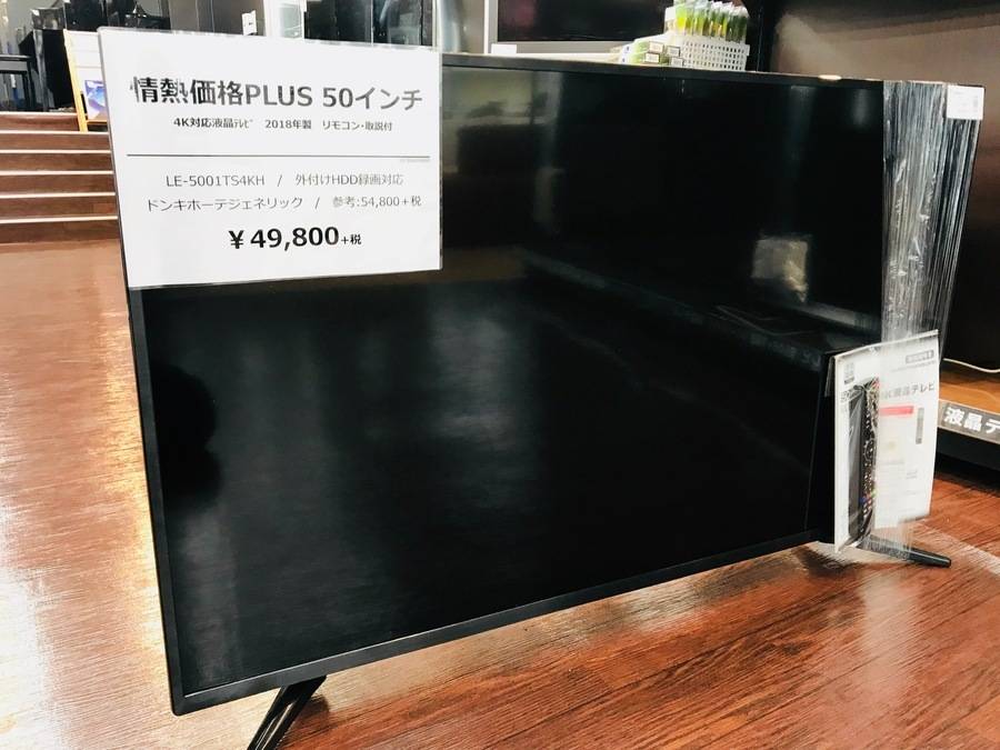 情熱価格!2018年製モデル!大型50インチ液晶テレビ 入荷しま 情熱価格!2018年製モデル!大型50インチ液晶テレビ 入荷しま