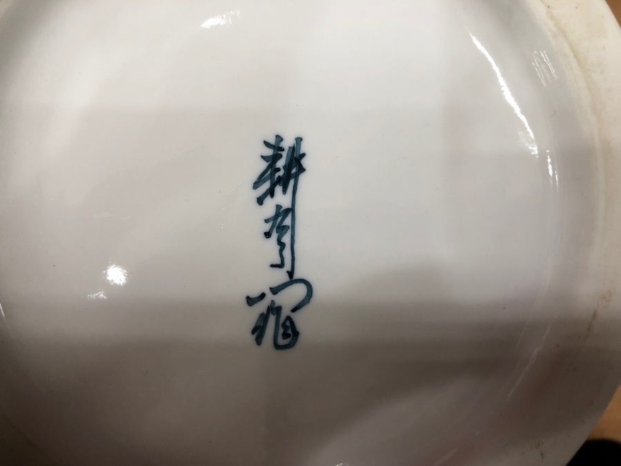 WEB販売中】特大約50cm! 五代耕右衛門窯 染付獅子牡丹花瓶買取