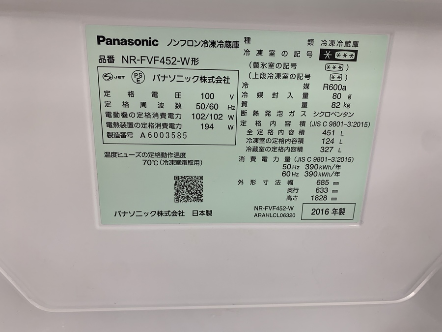 Panasonic(パナソニック) 6ドア冷蔵庫 NR-FVF452-W 2016年製が買取入荷