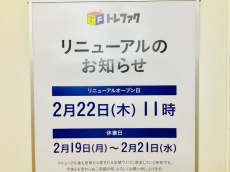 トレファク相模原店ブログ