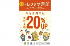 トレファク相模原店ブログ