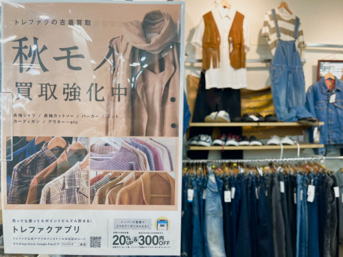 トレファクブログ画像1