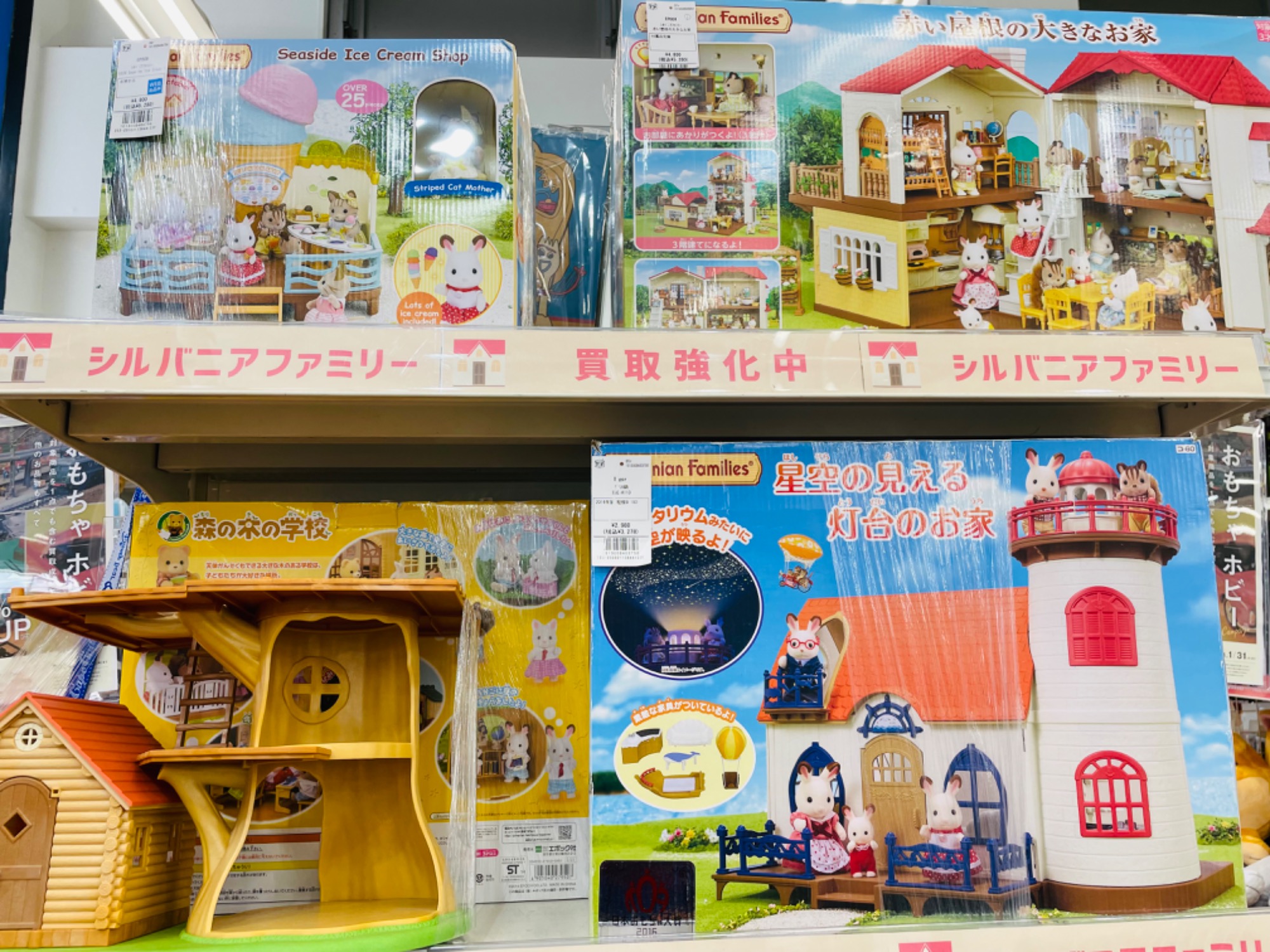 ホビー買取強化中】シルバニアファミリーアイテム 多量入荷致しました