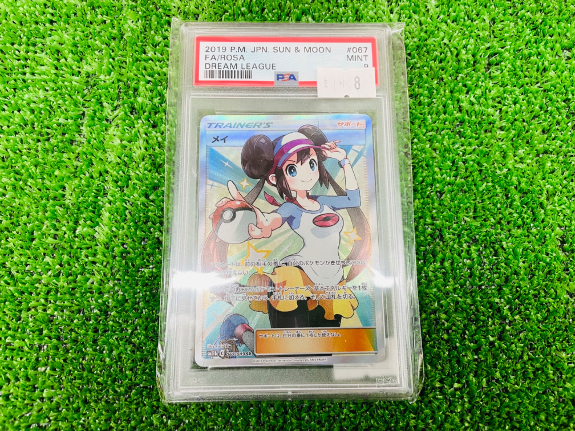 ホビー買取強化中】ポケモンカード 067/049 SR PSA9 メイ 買取