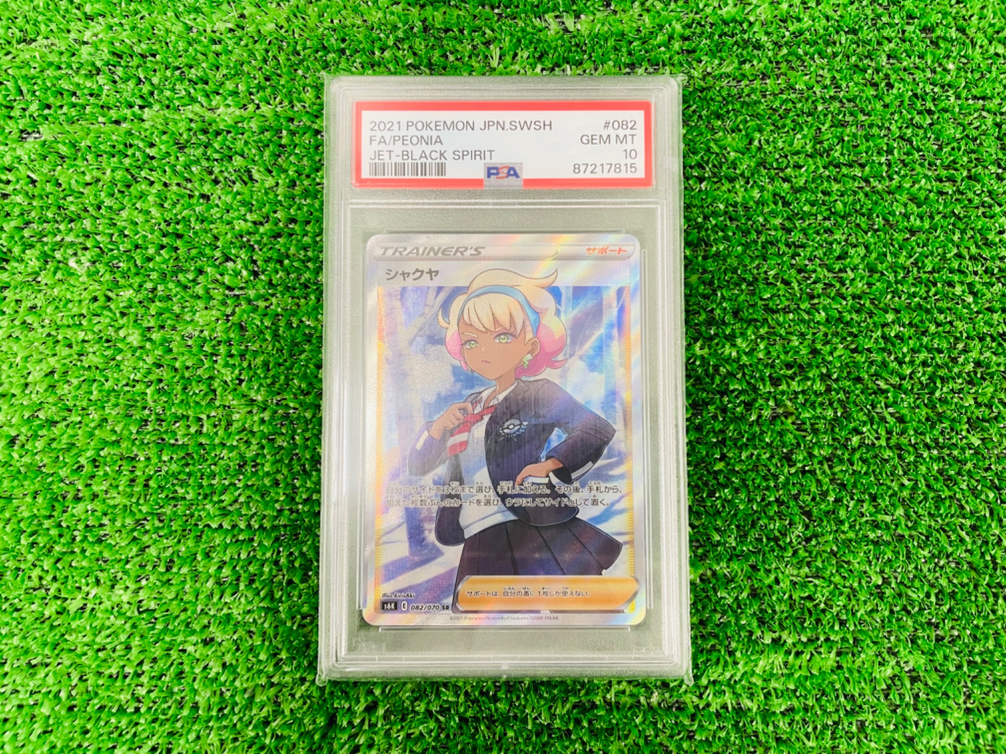 ホビー買取強化中】ポケモンカード PSA10 アセロラの予感・シャクヤ を