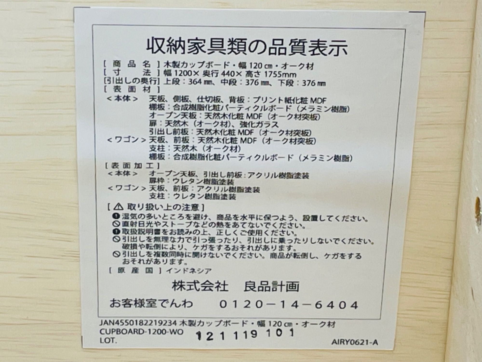 無印良品 カップボード【トレファク所沢店】 家具買取強化中】木製カップボード 無印良品 2枚扉 ナチュラル を買取