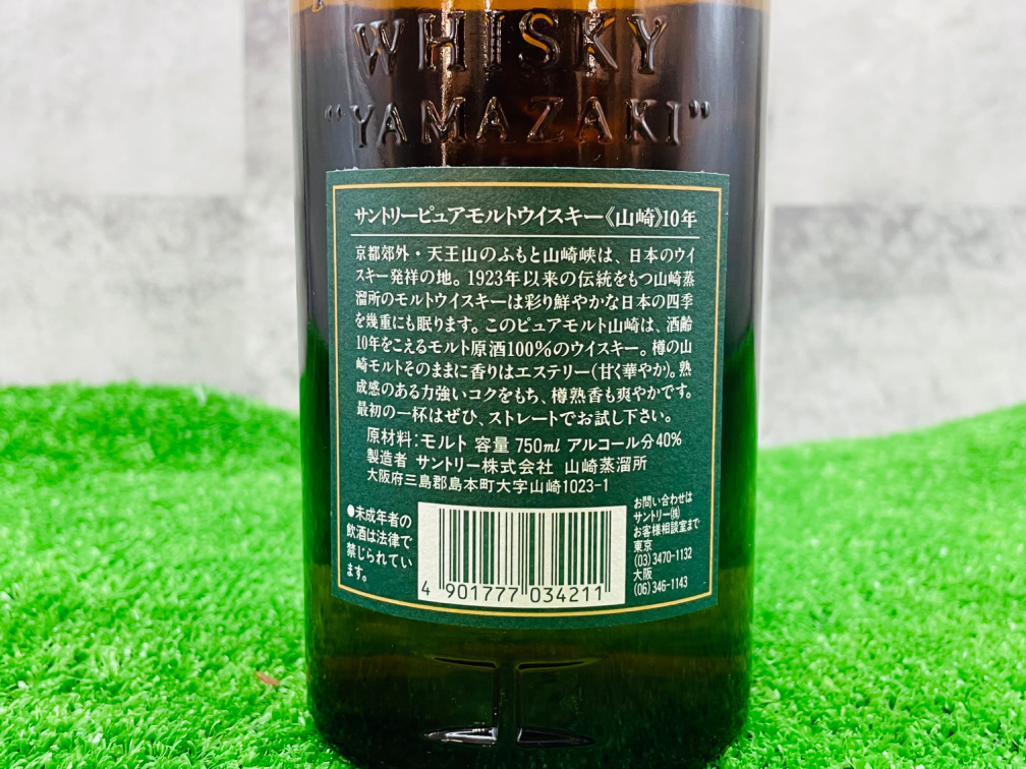 山崎 10年 グリーンラベル ウイスキー 750ml 最終値下げ 2025年最新】山崎10年グリーンラベルの人気アイテム - メルカリ